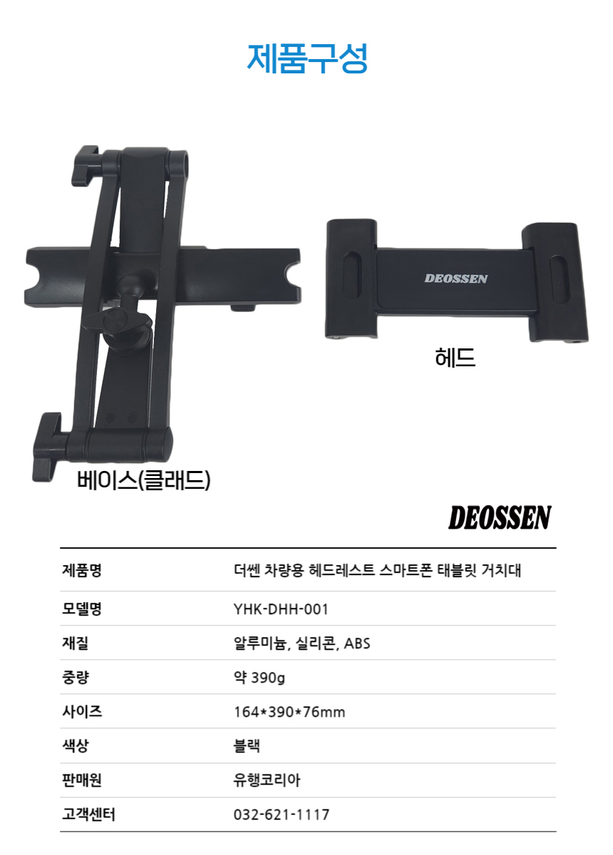 더쎈 차량용 헤드레스트 스마트폰 태블릿 거치대-38.jpg