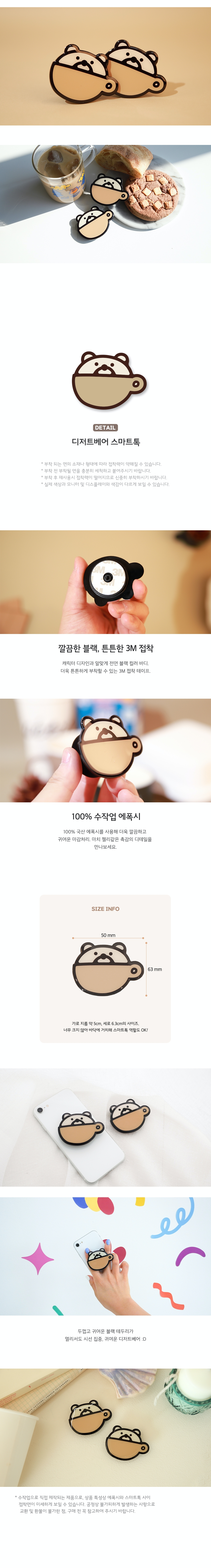 디저트베어스마트톡 - 상세이미지2.jpg