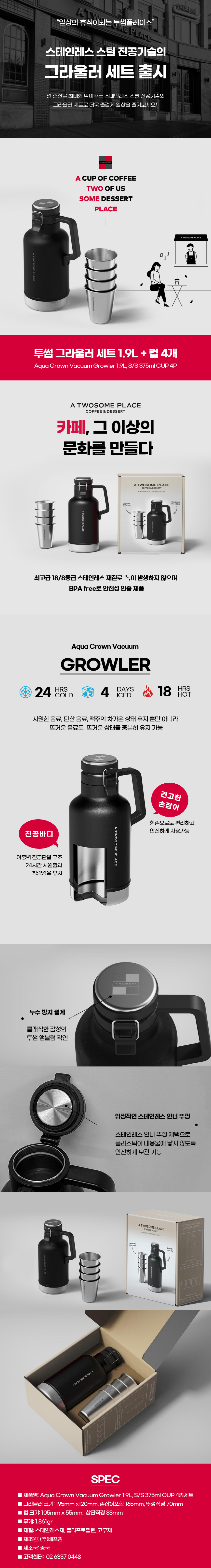 투썸 그라울러 세트 상세.png