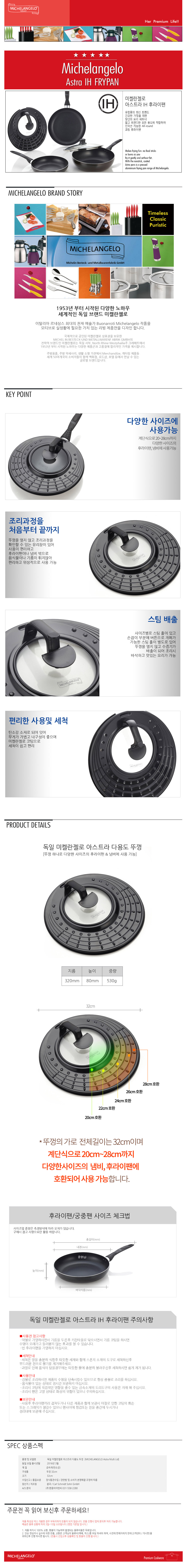 7.독일 미켈란젤로 아스트라 다용도 멀티뚜껑.jpg