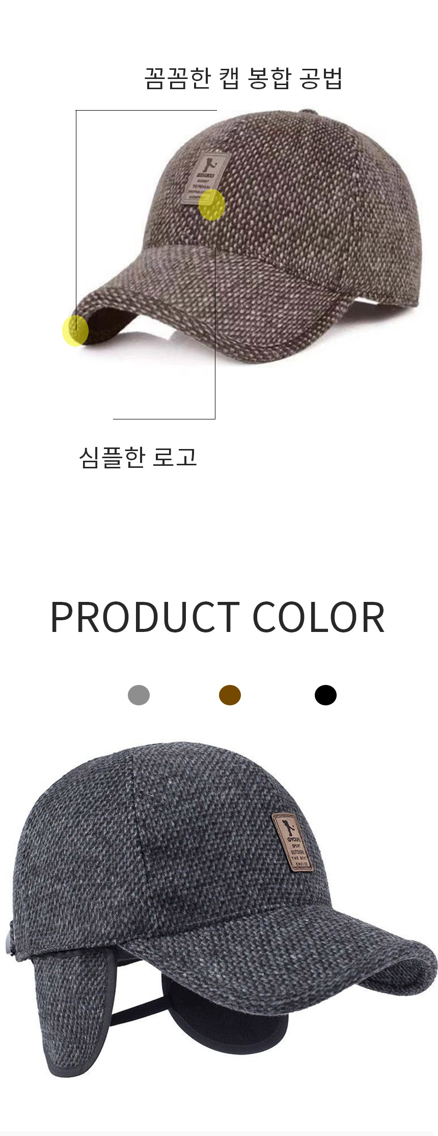 남성용-가을-겨울-귀달이-방한모자-상세페이지_03.jpg