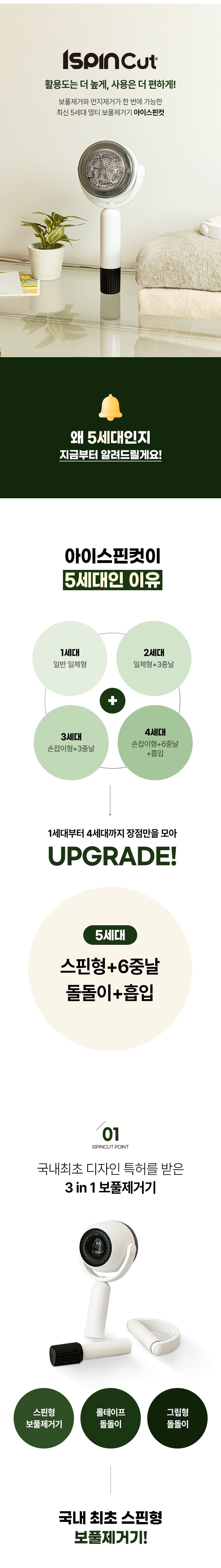 아이스핀컷_상세페이지_02.jpg