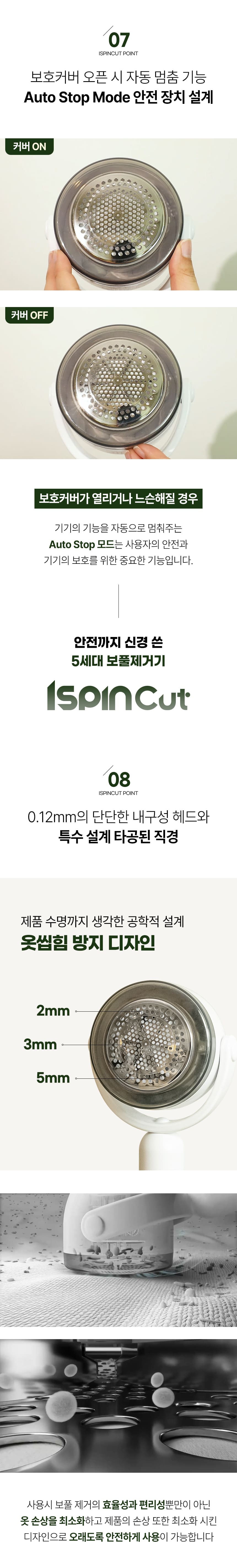아이스핀컷_상세페이지_08.jpg