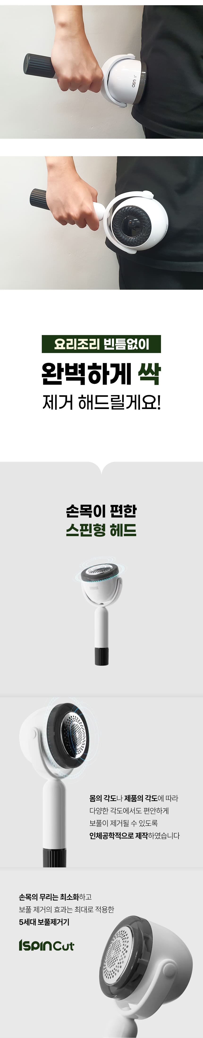 아이스핀컷_상세페이지_03.jpg