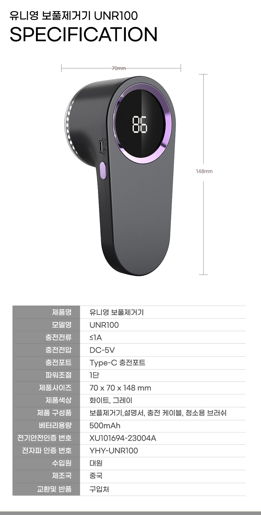 UNR100-보풀제거기_19.jpg
