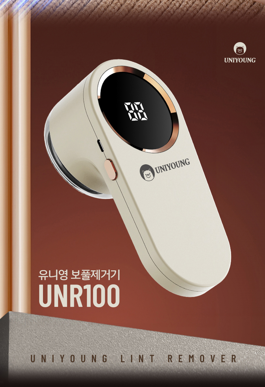 UNR100-보풀제거기_06.jpg