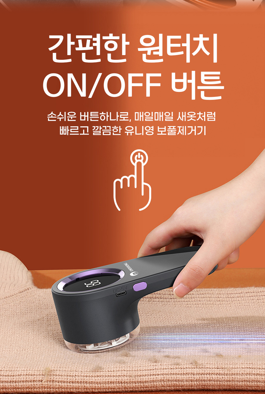 UNR100-보풀제거기_04.jpg