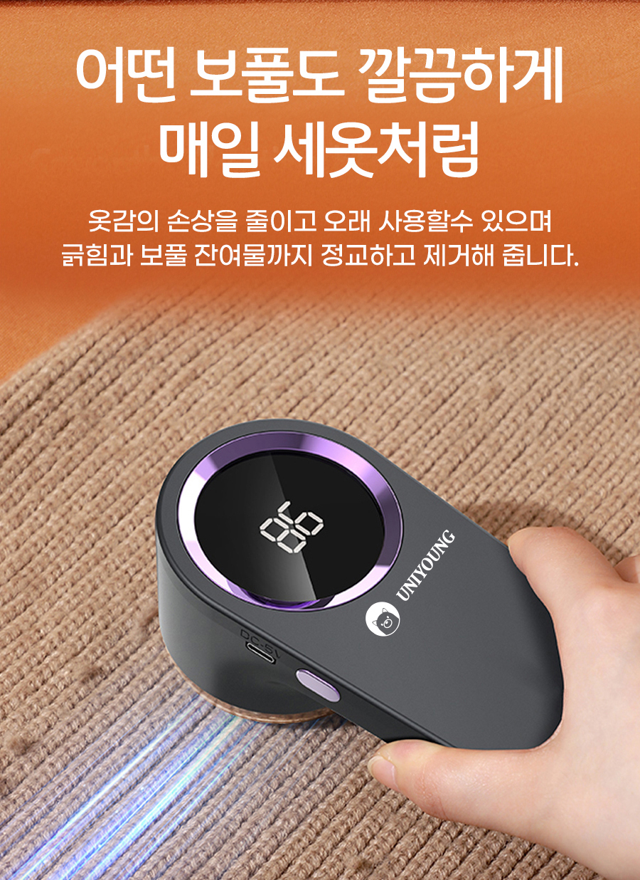UNR100-보풀제거기_05.jpg