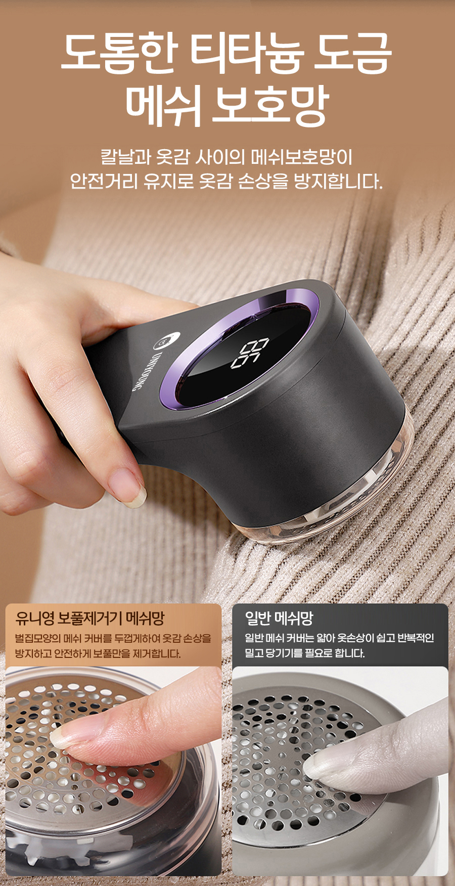 UNR100-보풀제거기_08.jpg