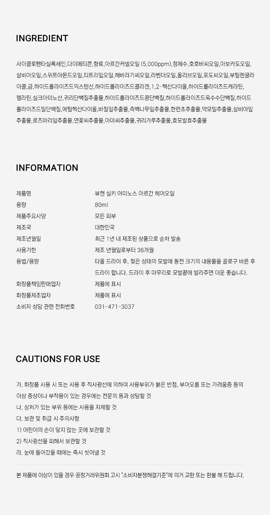 뷰캔헤어오일09_02.jpg