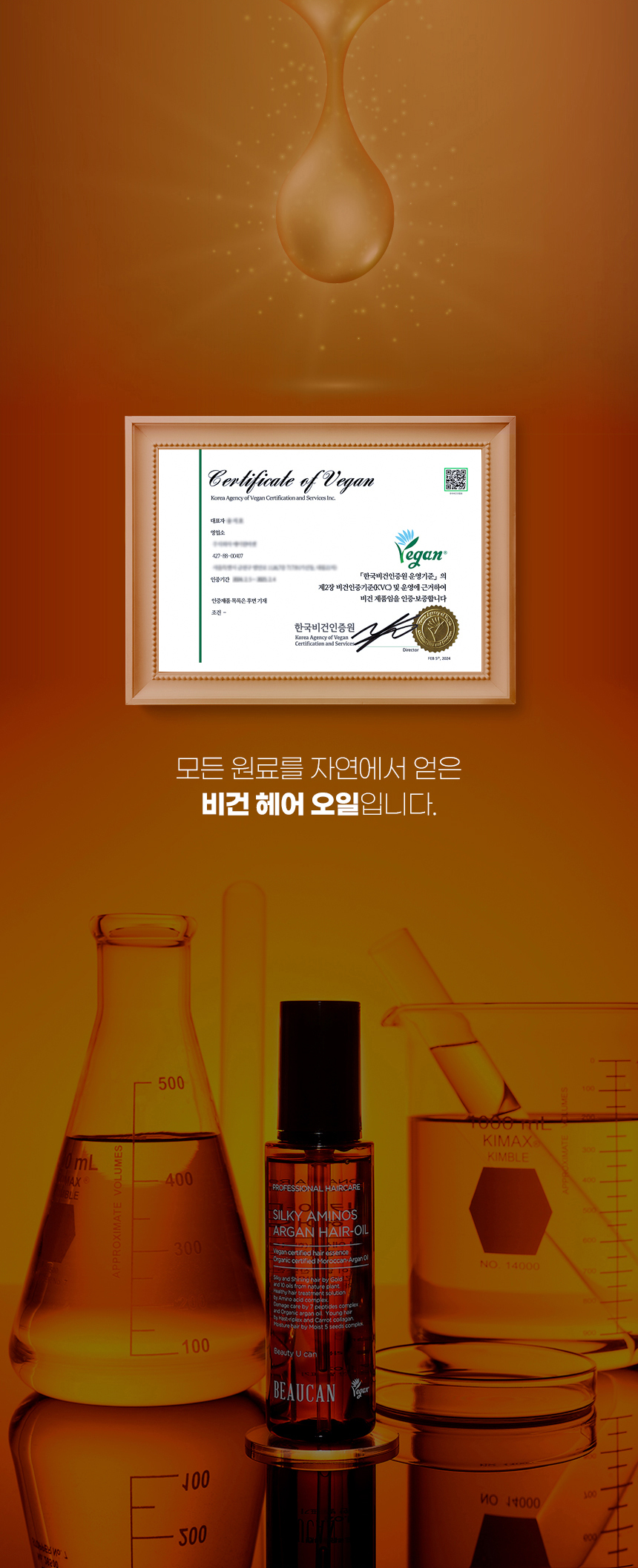 뷰캔헤어오일01_02.jpg