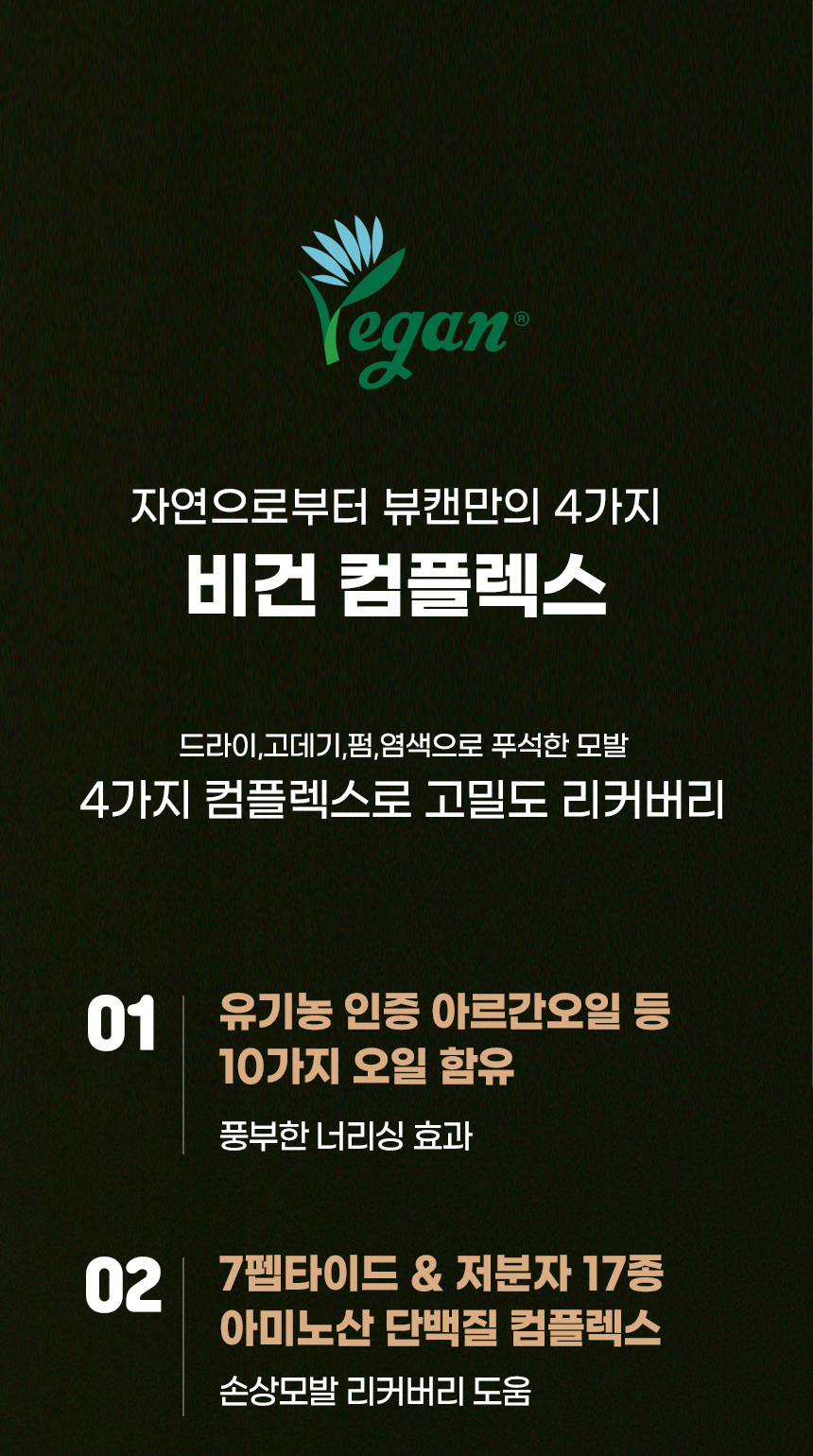 뷰캔헤어오일03_01.jpg