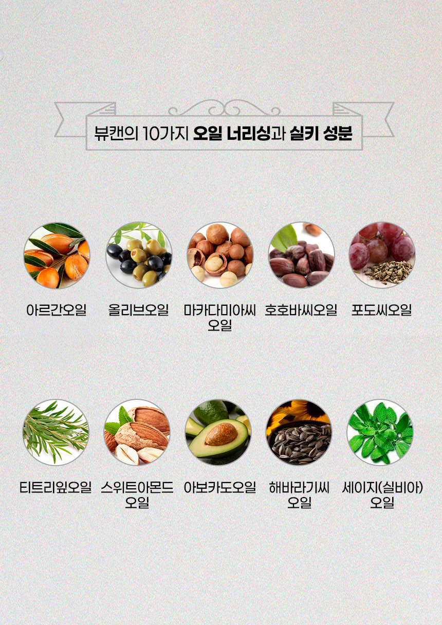 뷰캔헤어오일04_01_02.jpg