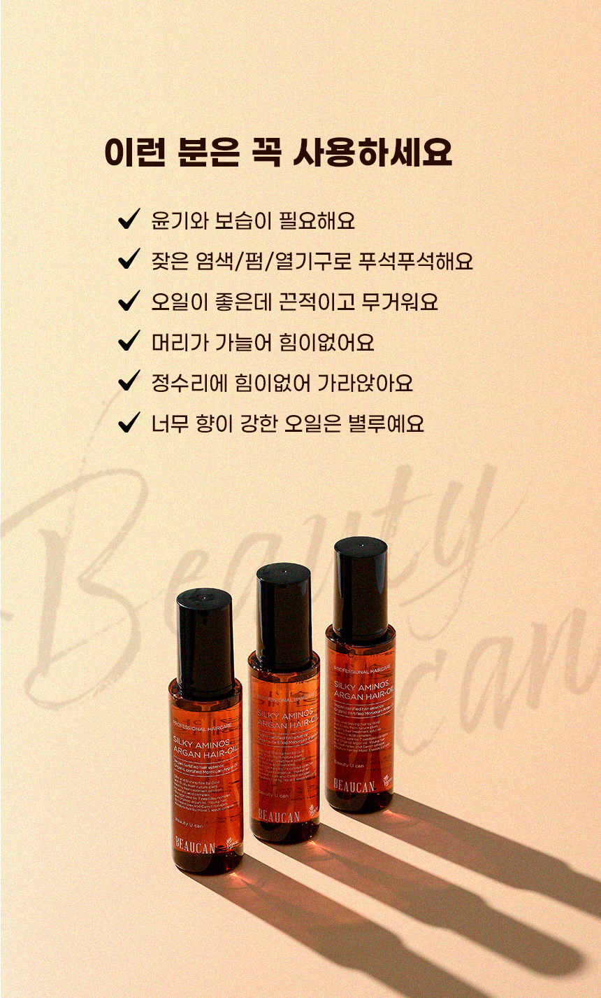 뷰캔헤어오일02_01.jpg