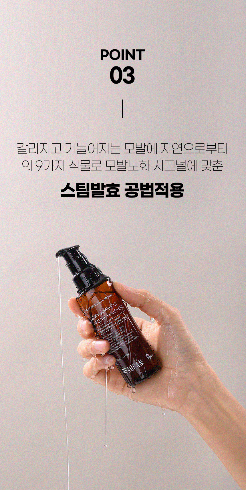 뷰캔헤어오일05_01_02.jpg