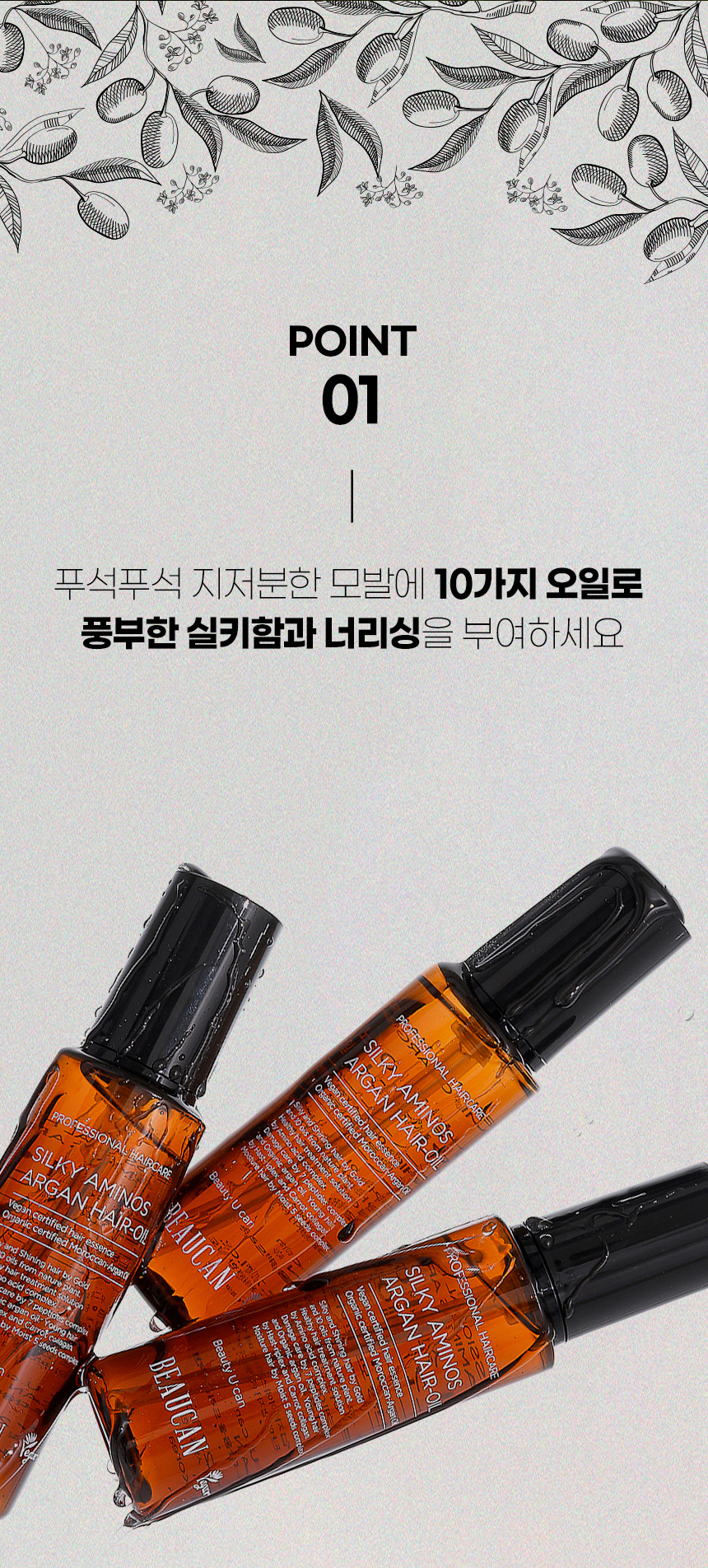 뷰캔헤어오일04_01_01.jpg