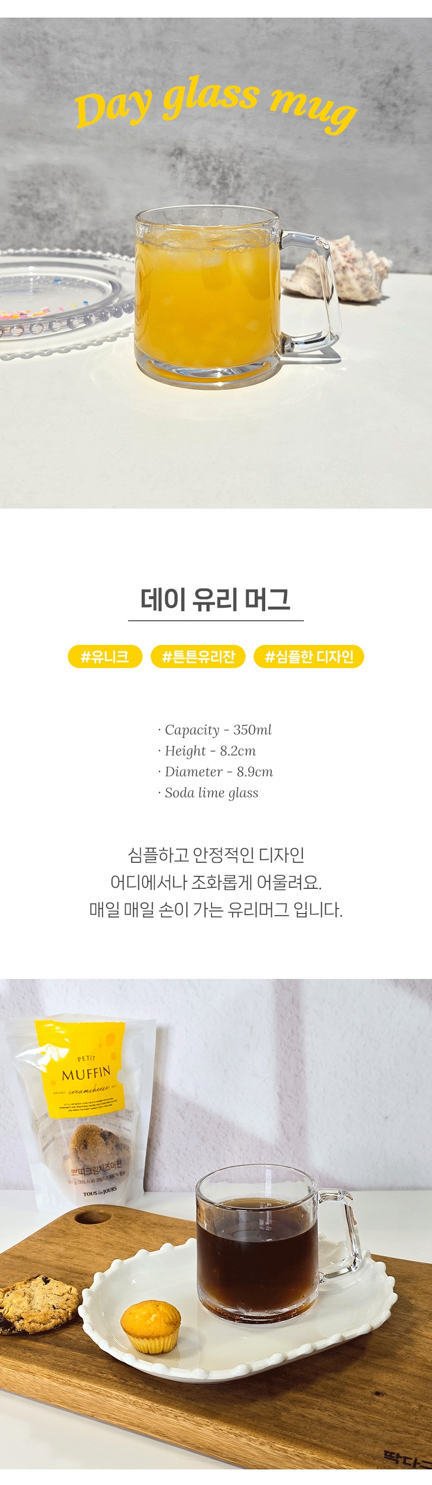 데이유리머그_01.jpg