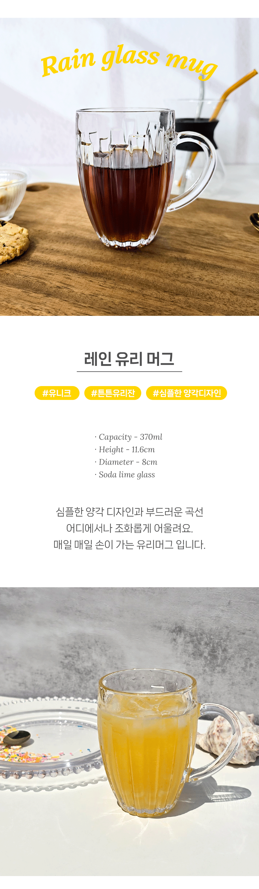 레인유리머그1.gif