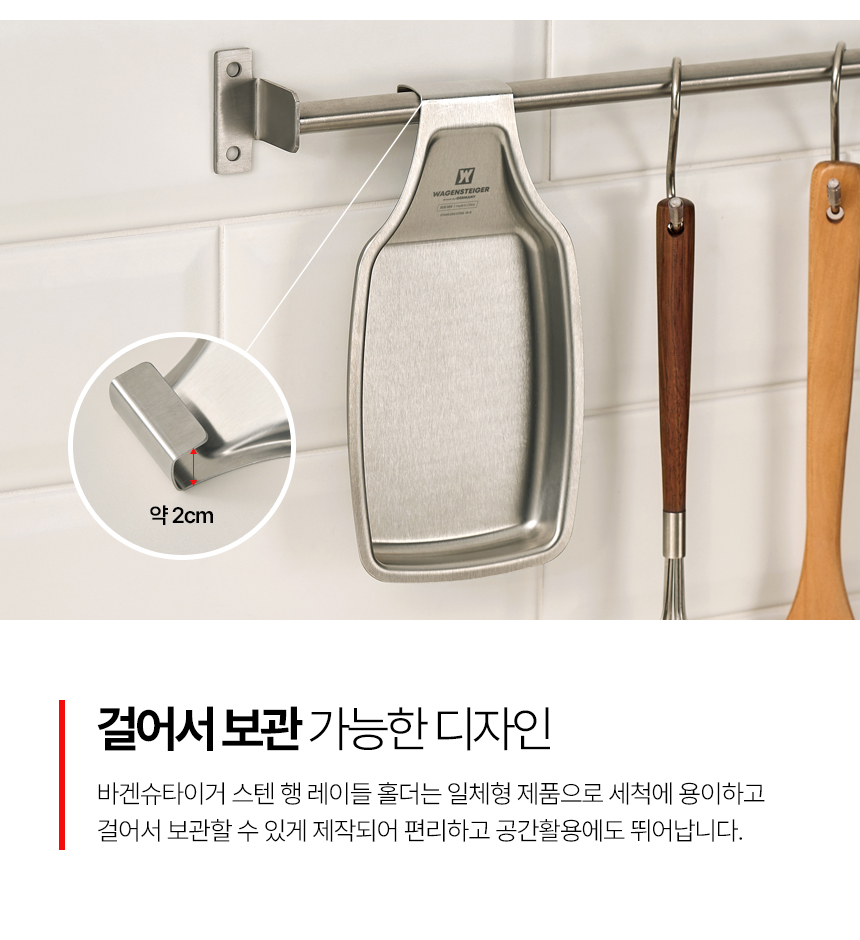 wagensteiger_stainless_steel_hanging_ladle_rest_05.jpg