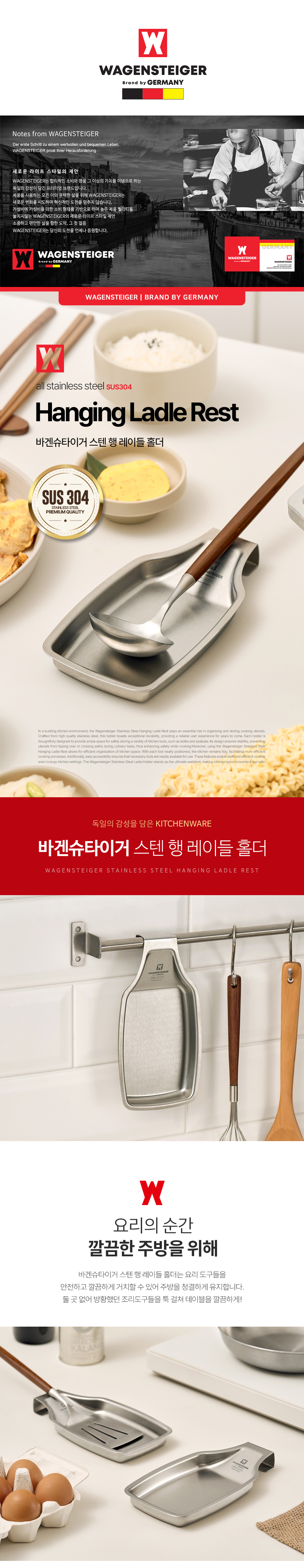 wagensteiger_stainless_steel_hanging_ladle_rest_01.jpg