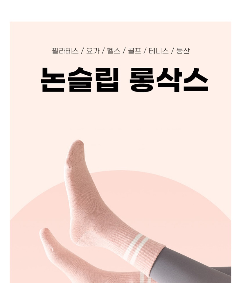 자유생활 요가 양말_001.jpg