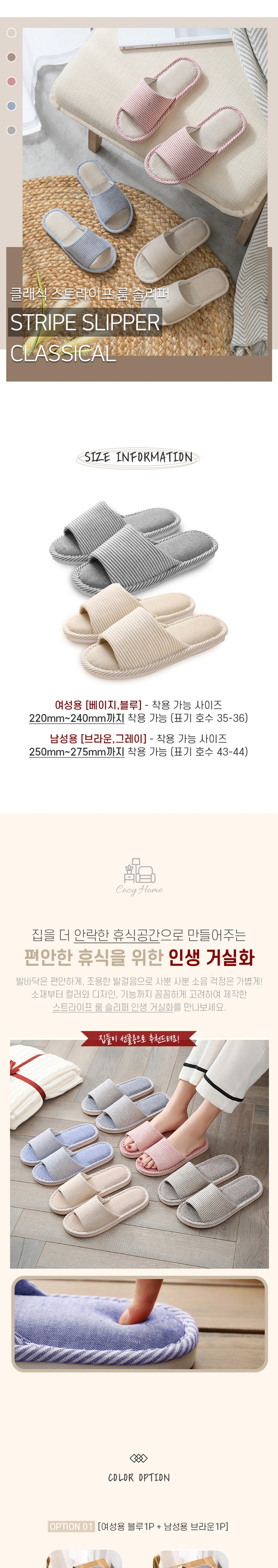 클래식스트라이프룸리빙슬리퍼-001.jpg