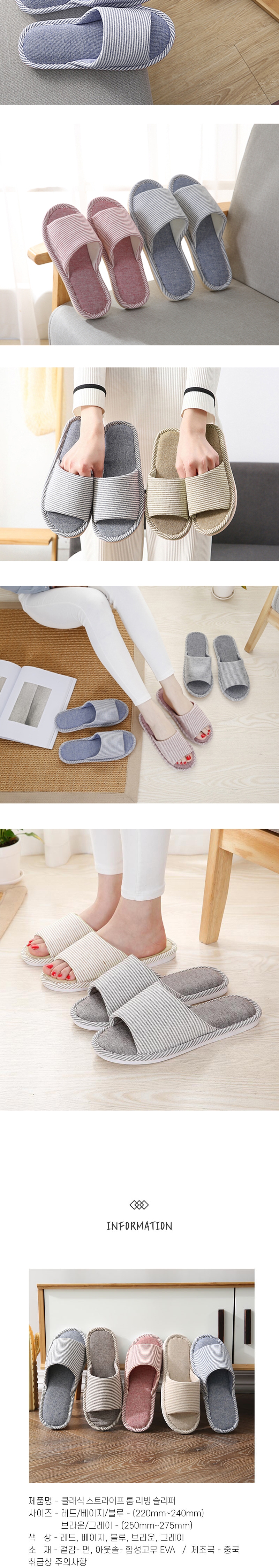 클래식스트라이프룸리빙슬리퍼-004.jpg