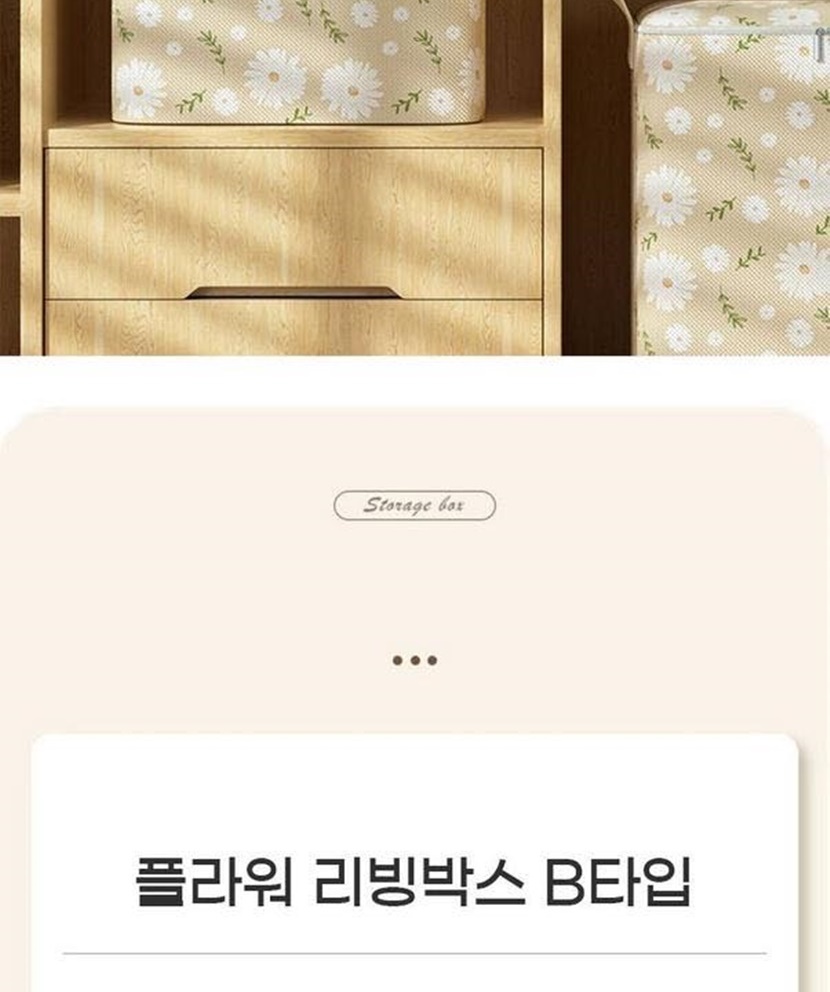자유생활 플라워 대용량 리빙박스 B타입_002.jpg