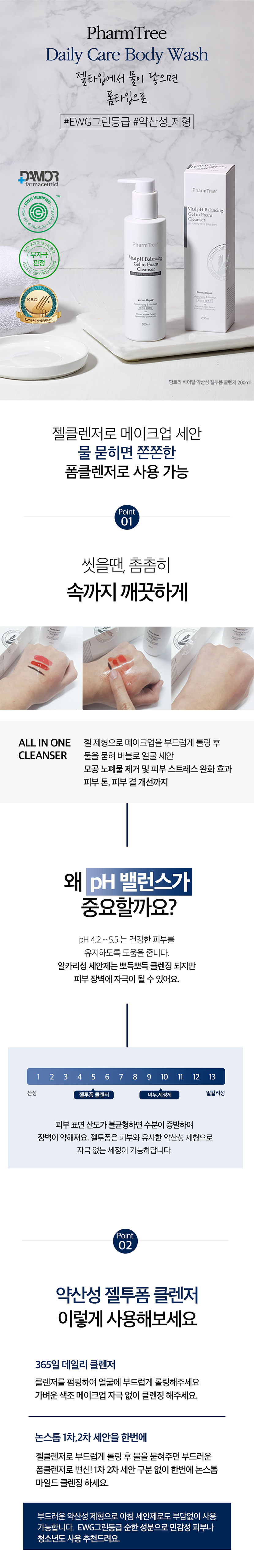 바이탈 약산성 젤투폼 클렌저200ml_상세페이지_1.jpg