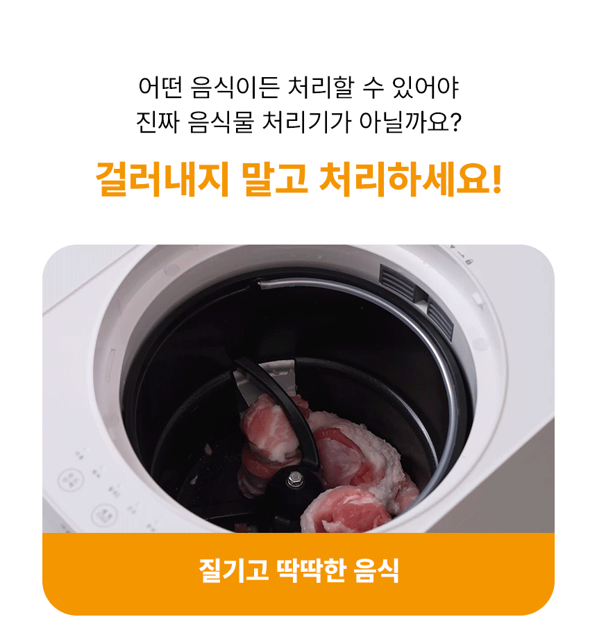 fx_food_disposer_2_2_06.gif