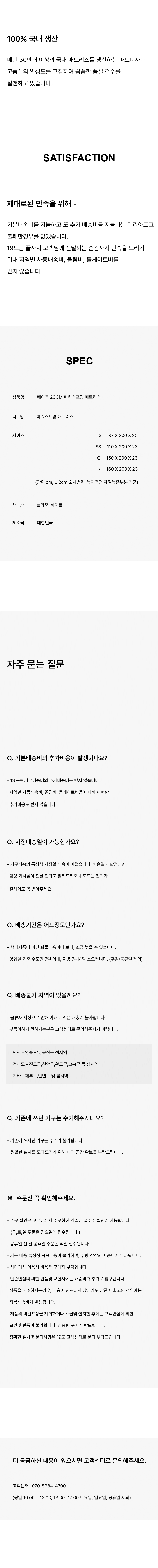본넬 상세페이지 1-3.jpg