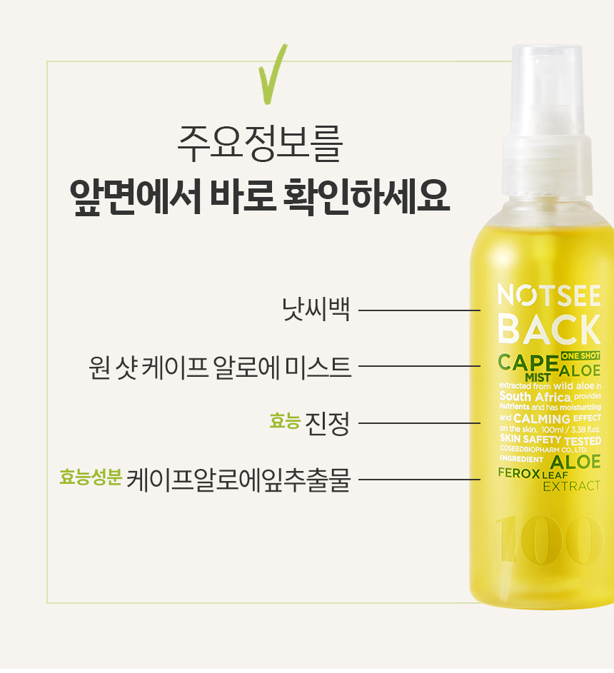 원샷케이프알로에미스트01.jpg