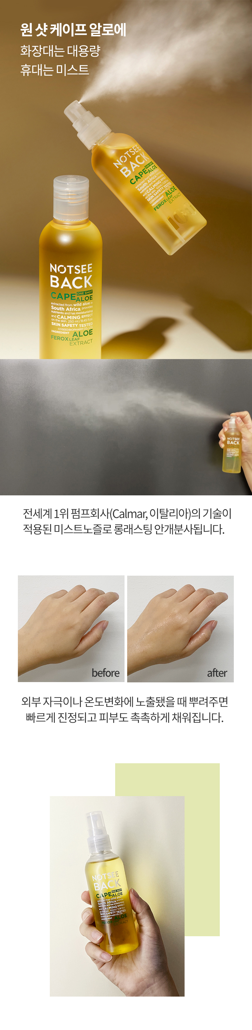 원샷케이프알로에미스트04.jpg
