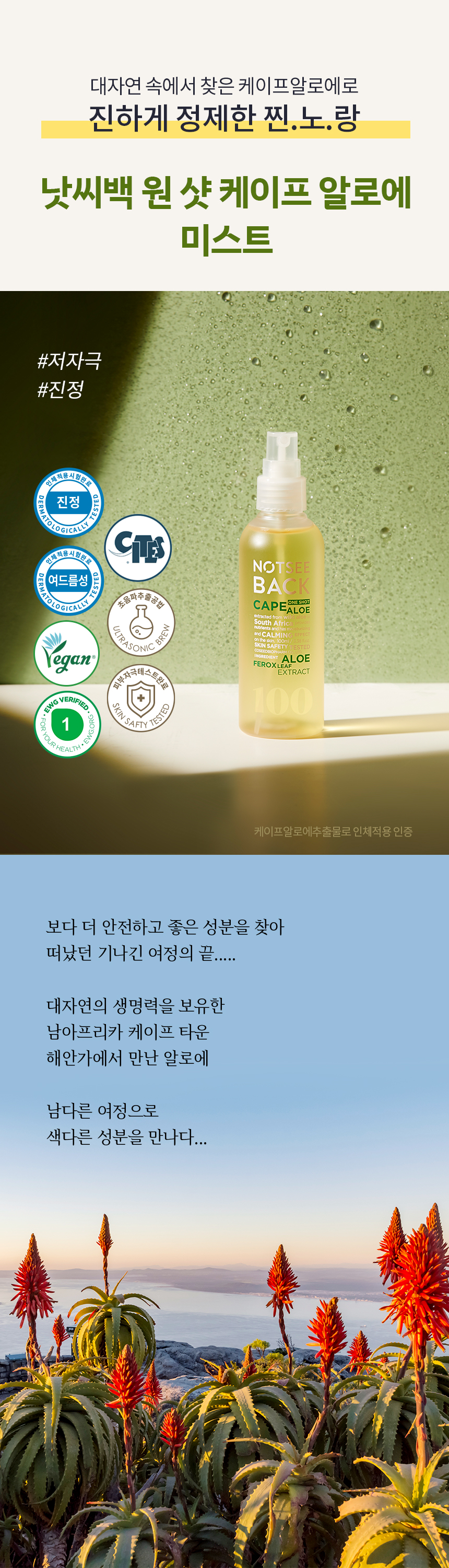 원샷케이프알로에미스트02.jpg