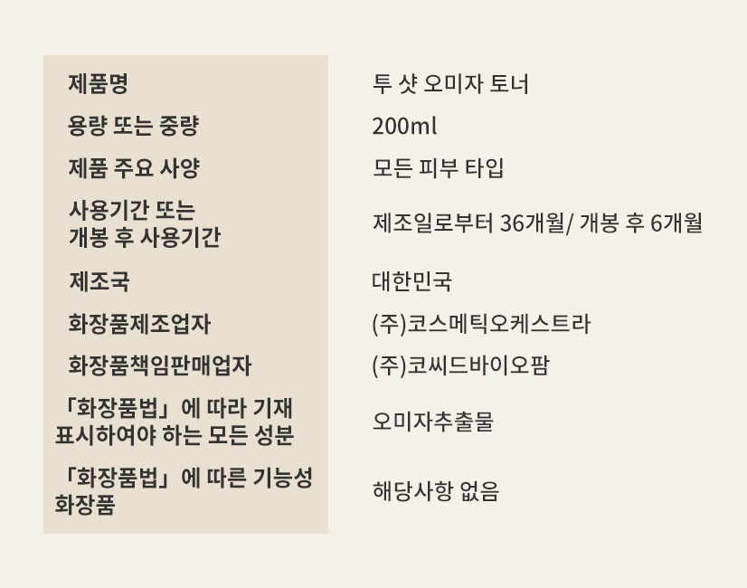 6. 투 샷 오미자.jpg