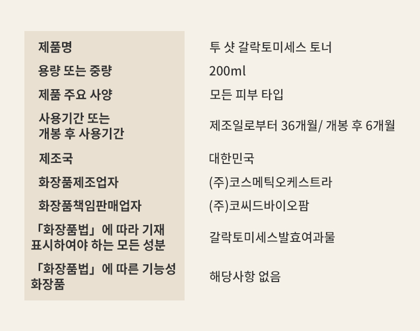 8. 투 샷 갈락토미세스.jpg