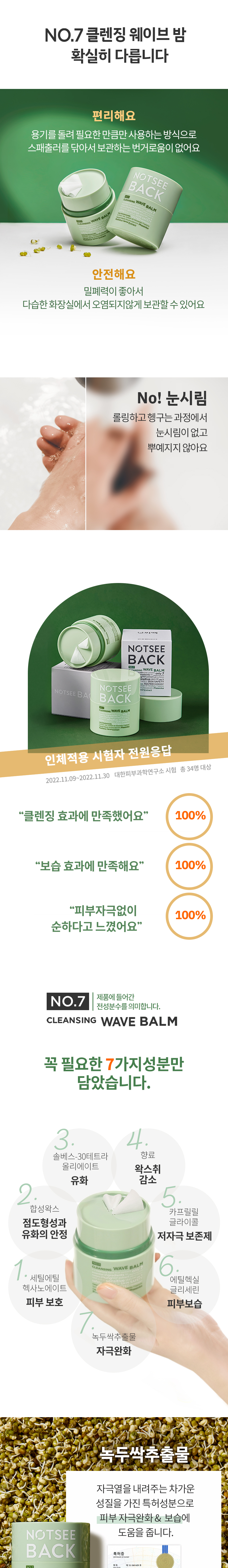 No7클렌징웨이브밤04.jpg