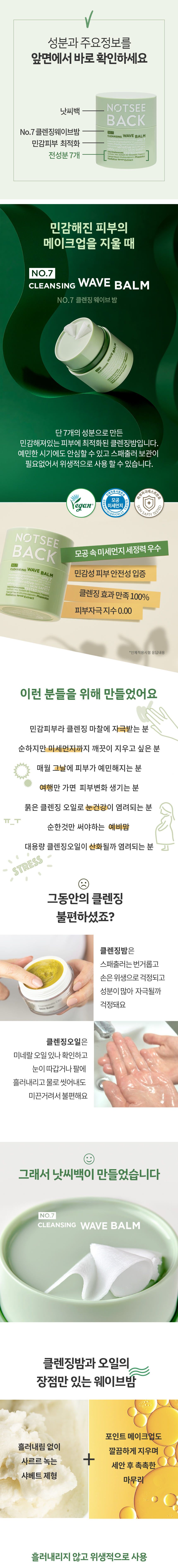 No7클렌징웨이브밤02.jpg