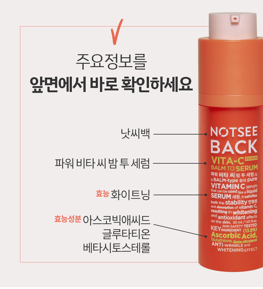 비타C밤투세럼_02.jpg