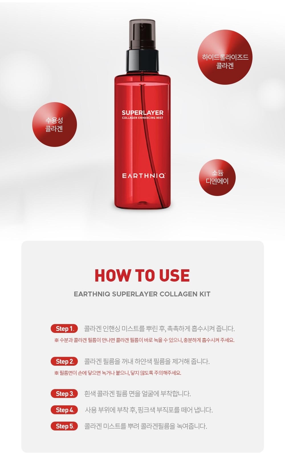슈퍼레이어 콜라겐 필름 미스트 세트 상세 10.jpeg
