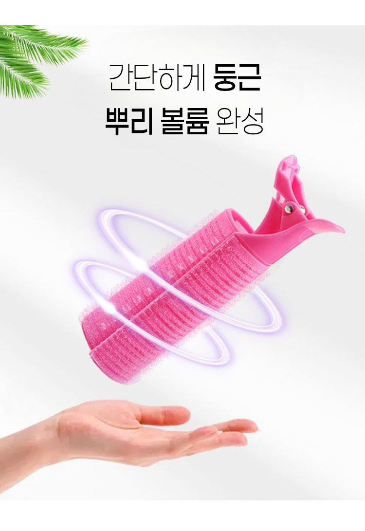 헤어볼륨-집게그루프-4개-07.jpg