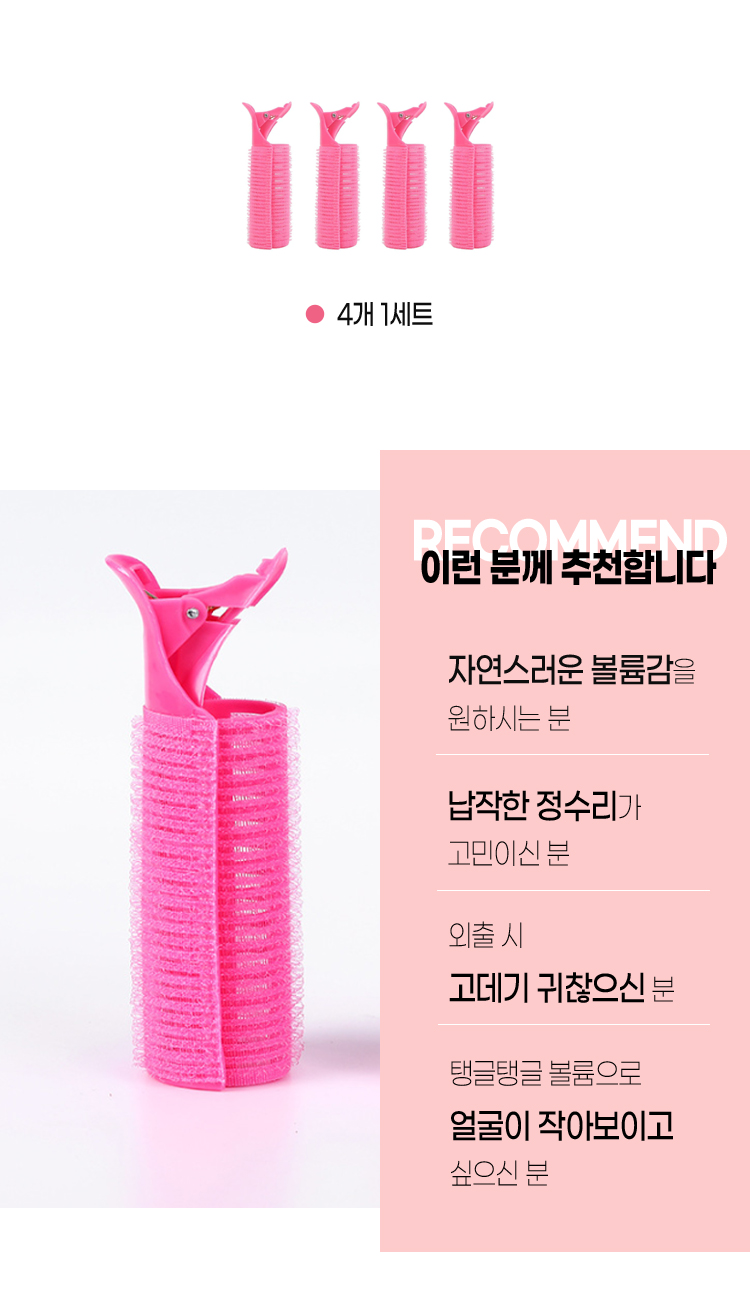 헤어볼륨-집게그루프-4개-03.jpg