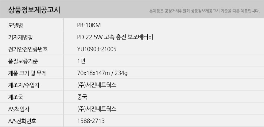 PB-10KM-info.jpg