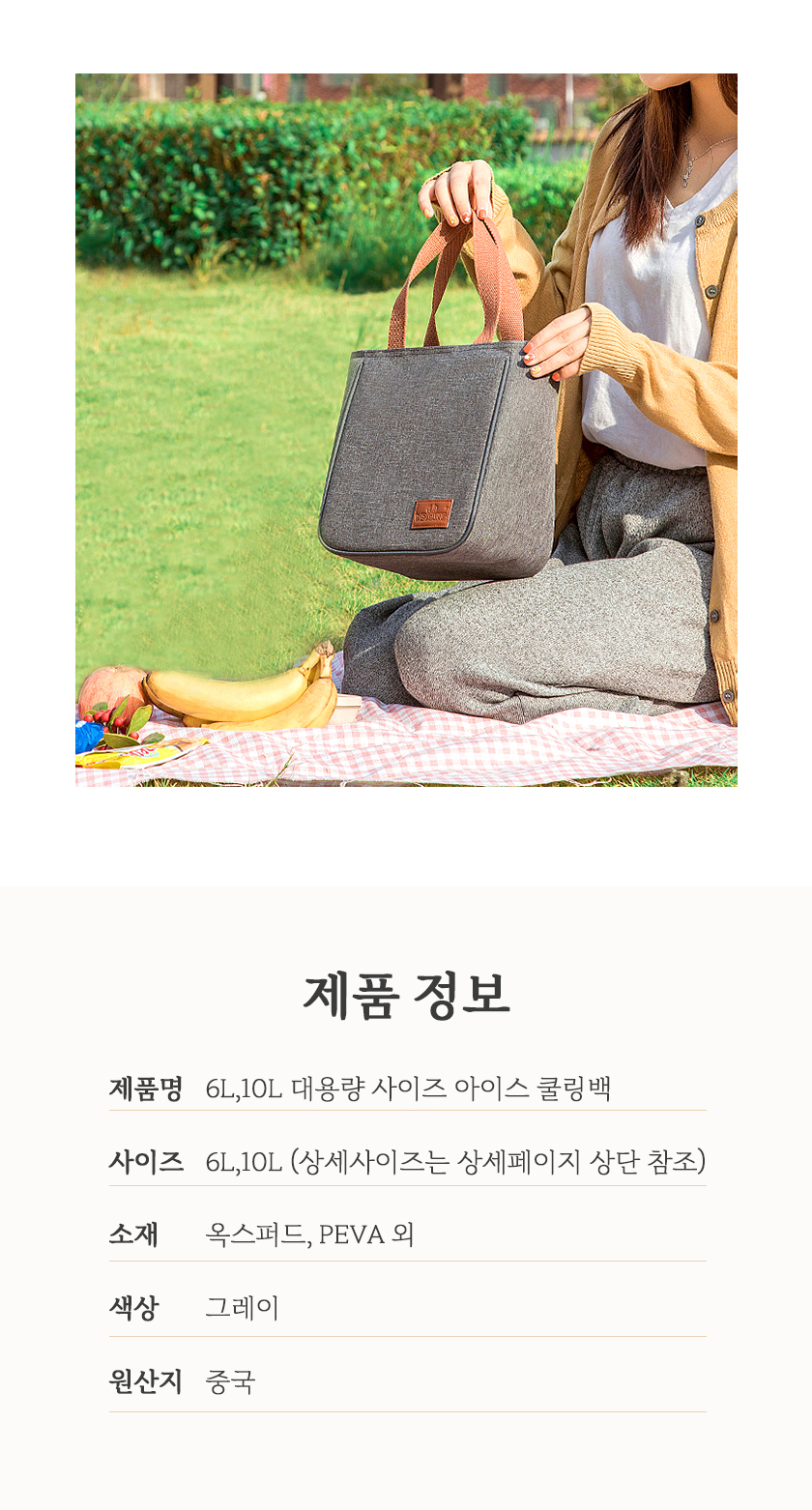 상세 보냉백 6L,10L 09.jpg