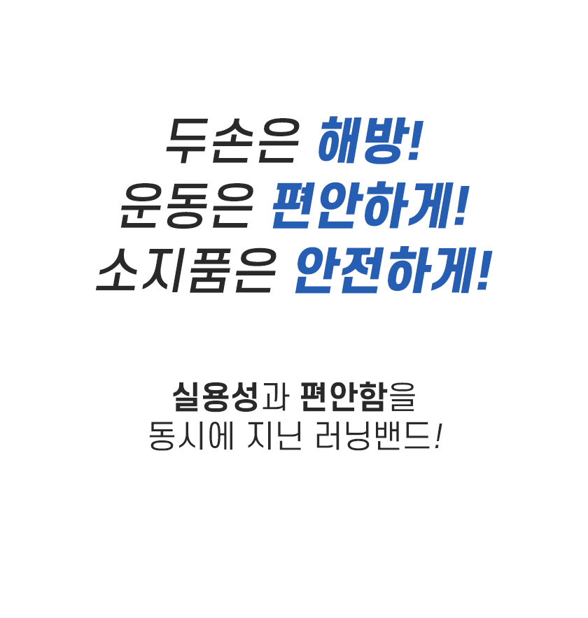 250114_러닝밴드_03.jpg
