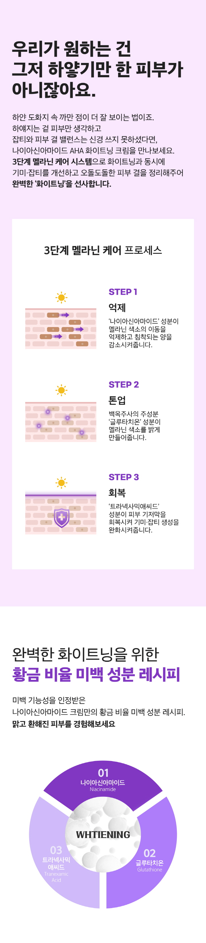 상세페이지_화이트닝크림03.jpg