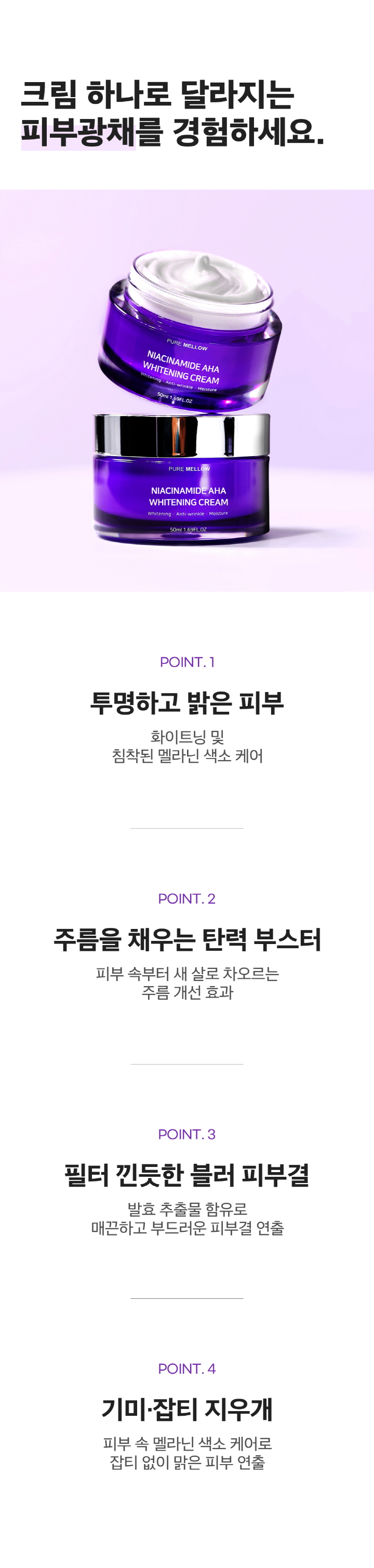 상세페이지_화이트닝크림02.jpg