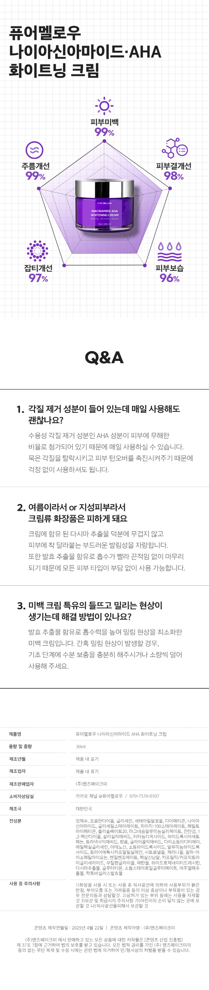 상세페이지_화이트닝크림07.jpg