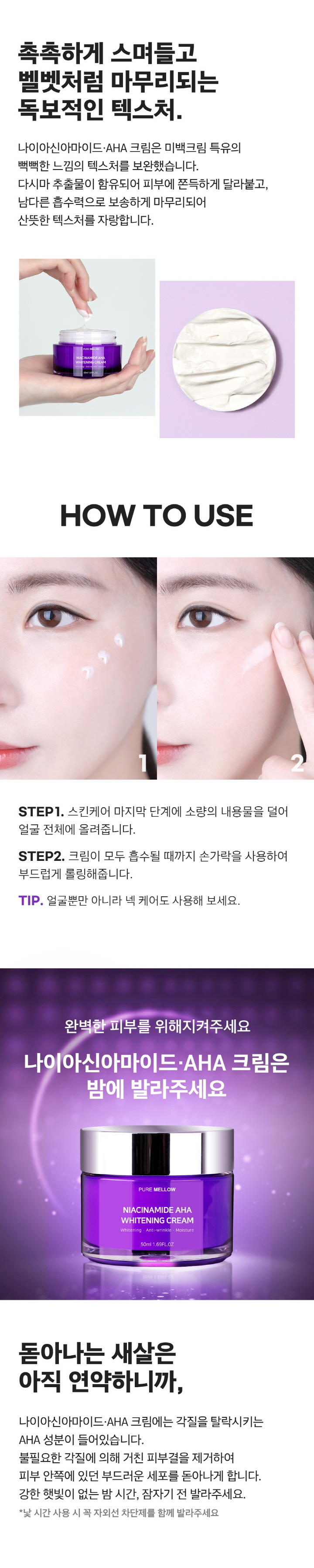 상세페이지_화이트닝크림06.jpg