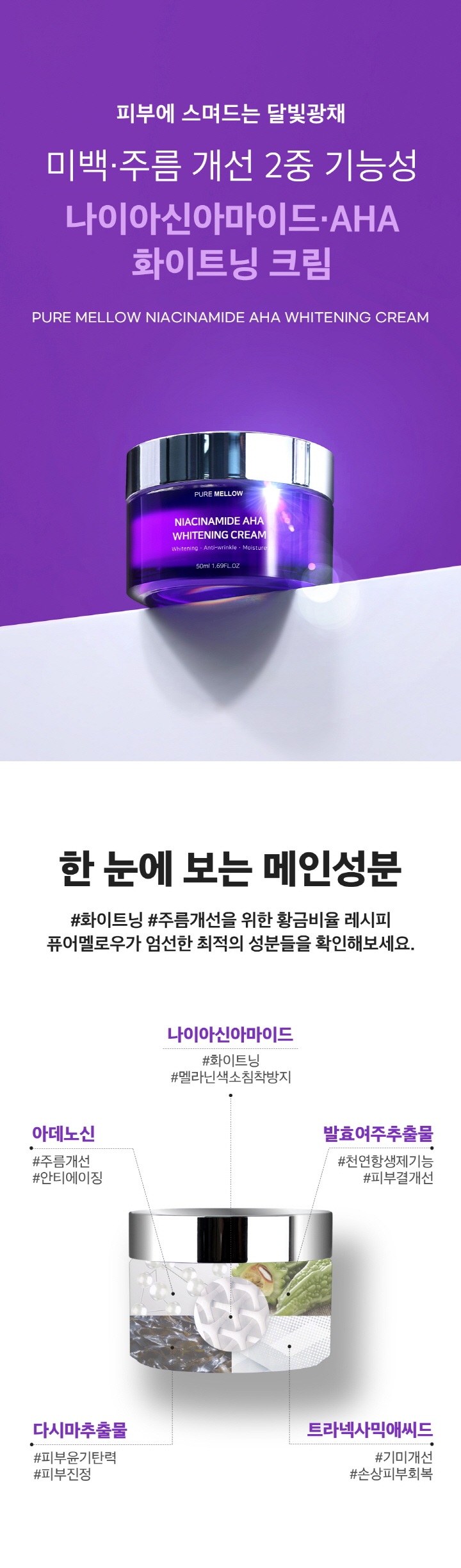 상세페이지_화이트닝크림01.jpg